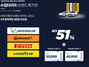 고흥군의 티스테이션 카탈로그 | 수입브랜드 특가전 | 2025-09-11T00:00:00.000Z - 2025-09-14T00:00:00.000Z