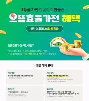 사천시의 헬로모바일 카탈로그 | 최대 30만원 환급 혜택 으뜸효율가전 | 2025-09-11T00:00:00.000Z - 2025-12-31T00:00:00.000Z