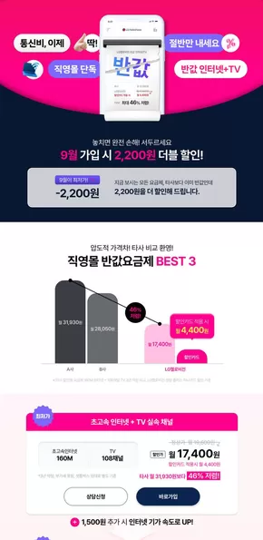 헬로모바일 카탈로그 | 통신비 내려가는 인터넷+TV 결합 요금제 | 2025-09-11T00:00:00.000Z - 2025-09-30T00:00:00.000Z