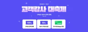 동양매직 카탈로그 | 고객감사 대축제 | 2025-09-12T00:00:00.000Z - 2025-10-31T00:00:00.000Z