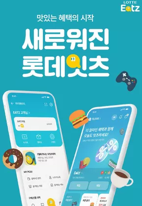 메인화면에서 바로 확인하는 달콤한 혜택