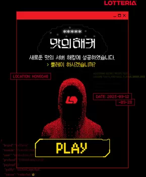  맛의 해커 리아 팝업스토어 OPEN 