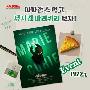 파파존스 카탈로그 | 파파존스 9월 문화 EVENT | 2025-09-12T00:00:00.000Z - 2025-09-21T00:00:00.000Z