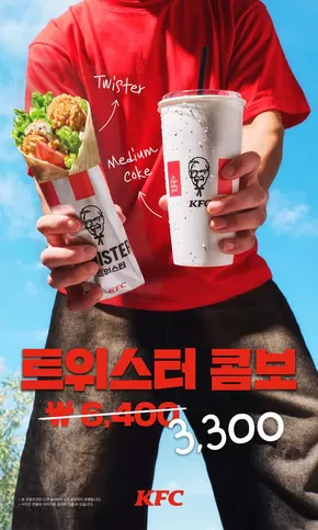 KFC 카탈로그 | 트위스터 콤보 3,300원! | 2025-09-12T00:00:00.000Z - 2025-10-10T00:00:00.000Z