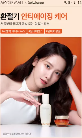 환절기 안티에이징 케어