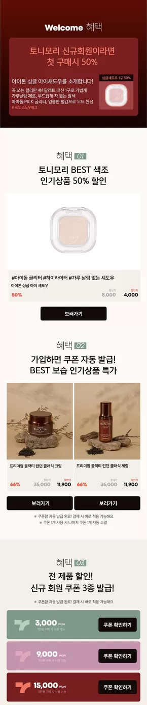 아산시의 토니모리 카탈로그 | 최고의 거래 및 할인 | 2025-09-13T00:00:00.000Z - 2025-09-27T00:00:00.000Z
