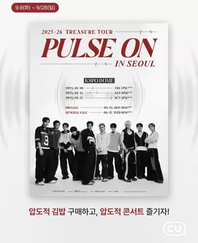은평구의 CU 카탈로그 | 다양한 제안 선택 | 2025-09-15T00:00:00.000Z - 2025-09-29T00:00:00.000Z