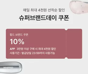 광진구의 올리브영 카탈로그 | <슈퍼브랜드데이 : 휩드> | 2025-09-15T00:00:00.000Z - 2025-09-18T00:00:00.000Z