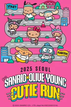광진구의 올리브영 카탈로그 | 귀여움 폭발! | 2025-09-15T00:00:00.000Z - 2025-09-21T00:00:00.000Z