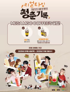 강남구의 메가커피 카탈로그 | 가을시즌 출시 기념 이벤트 | 2025-09-15T00:00:00.000Z - 2025-11-05T00:00:00.000Z