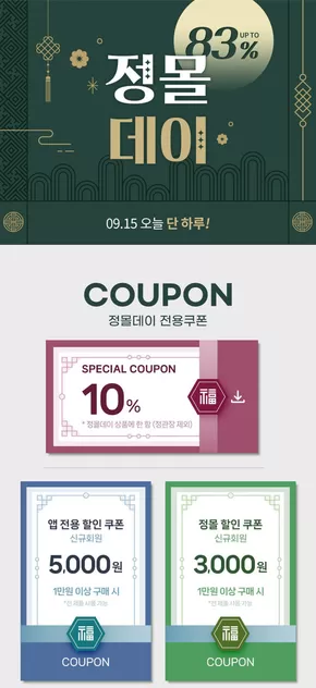 정관장 카탈로그 | Up To 83% 정몰 데이 | 2025-09-15T00:00:00.000Z - 2025-09-15T00:00:00.000Z