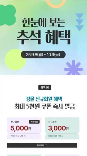 정관장 카탈로그 | 혜택존 | 2025-09-15T00:00:00.000Z - 2025-10-09T00:00:00.000Z