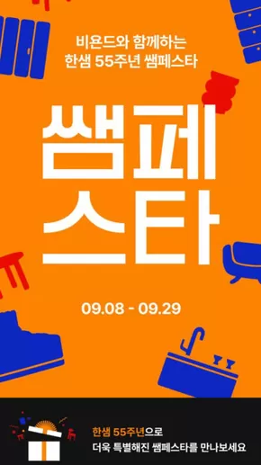 비욘드 카탈로그 | 이벤트 | 2025-09-15T00:00:00.000Z - 2025-09-29T00:00:00.000Z