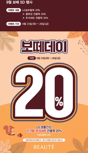 중구 - 대전광역시의 보떼 카탈로그 | 9월 보떼 SD 행사 | 2025-09-23T00:00:00.000Z - 2025-09-26T00:00:00.000Z