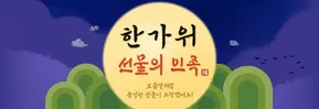 안양시의 아트박스 카탈로그 | 福 보름달처럼 풍성한 선물이 도착했어요! | 2025-09-15T00:00:00.000Z - 2025-09-28T00:00:00.000Z