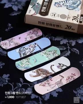 계양구의 다이소 카탈로그 | 다이소 전단지 | 2025-09-16T00:00:00.000Z - 2025-09-30T00:00:00.000Z