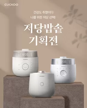 서구 - 인천광역시의 쿠쿠 카탈로그 | 선택된 제품의 멋진 할인 | 2025-09-16T00:00:00.000Z - 2025-09-30T00:00:00.000Z