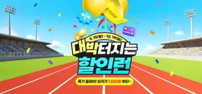대박터지는 할인런