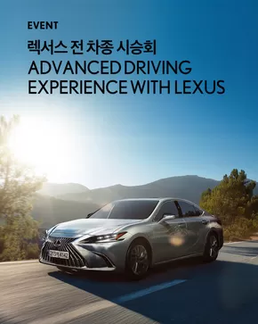 서울특별시의 렉서스 카탈로그 | 렉서스 전 차종 전국 시승회를 진행합니다. | 2025-09-16T00:00:00.000Z - 2025-09-30T00:00:00.000Z