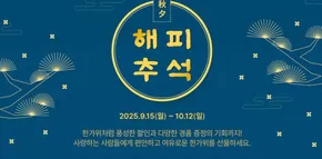창원시의 스케쳐스 카탈로그 | 특별 이벤트 | 2025-09-16T00:00:00.000Z - 2025-10-12T00:00:00.000Z