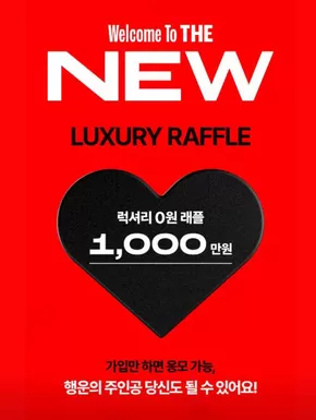 창원시의 쉬즈미스 카탈로그 | New Luxury Raffle Event.  | 2025-09-16T00:00:00.000Z - 2025-09-30T00:00:00.000Z