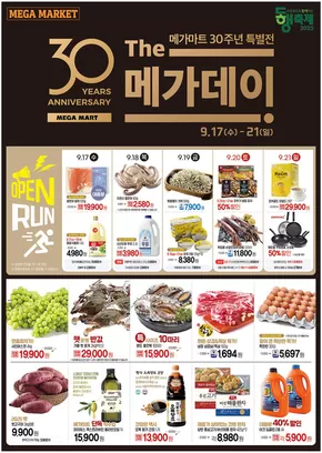 중구 - 대구광역시의 메가마트 카탈로그 | 최고의 거래 및 할인 | 2025-09-17T00:00:00.000Z - 2025-10-01T00:00:00.000Z