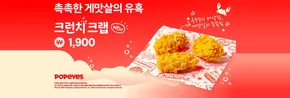 부평구의 파파이스 카탈로그 | Promotions! | 2025-09-17T00:00:00.000Z - 2025-09-26T00:00:00.000Z