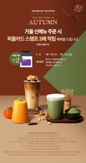 부평구의 커피빈 카탈로그 | 가을 신메뉴 출시 기념 프로모션 | 2025-09-17T00:00:00.000Z - 2025-09-22T00:00:00.000Z