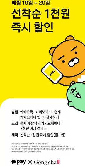  선착순 1천원 즉시할인