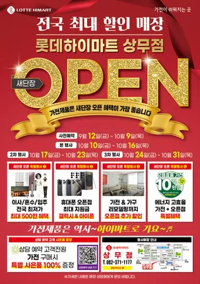 원주시의 하이마트 카탈로그 | 당신을 위한 특별 할인 | 2025-09-18T00:00:00.000Z - 2025-10-02T00:00:00.000Z