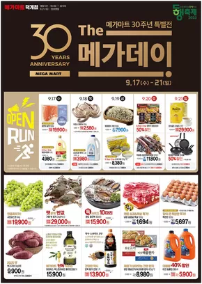 연제구의 메가마트 카탈로그 | 당신을 위한 최고의 거래 | 2025-09-18T00:00:00.000Z - 2025-10-02T00:00:00.000Z