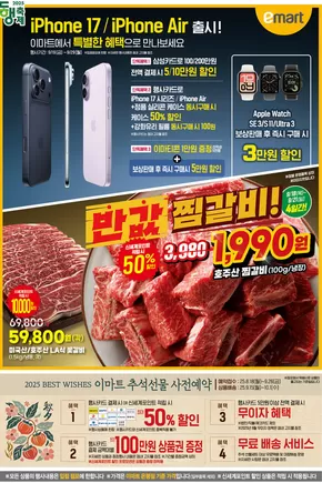 사하구의 이마트 에브리데이 카탈로그 | 이마트에서 특별한 혜택으로 만나보세요 | 2025-09-18T00:00:00.000Z - 2025-09-24T00:00:00.000Z