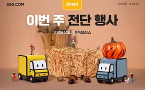 SSG푸드마켓 카탈로그 | 이번 주 추천상품 | 2025-09-18T00:00:00.000Z - 2025-09-24T00:00:00.000Z