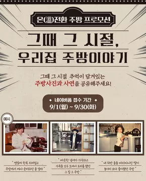 용인시의 린나이 카탈로그 | 온전환 주방 프로모션, 우리집 주방이야기 | 2025-09-18T00:00:00.000Z - 2025-09-30T00:00:00.000Z