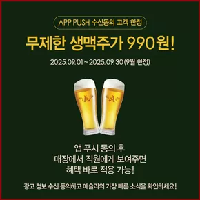 관악구의 애슐리 카탈로그 | 무제한 생맥주가 990원! | 2025-09-18T00:00:00.000Z - 2025-09-30T00:00:00.000Z