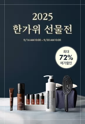 송파구의 이지함 카탈로그 | 2025 한가위 선물전 | 2025-09-18T00:00:00.000Z - 2025-09-30T00:00:00.000Z