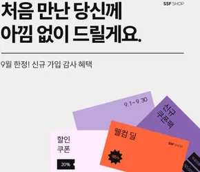 9월 한정! 신규 가입 감사 혜택