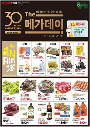 서구 - 부산광역시의 메가마트 카탈로그 | 할인 및 프로모션 | 2025-09-19T00:00:00.000Z - 2025-10-03T00:00:00.000Z