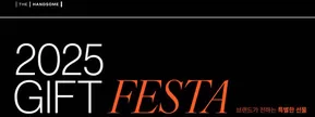 부산진구의 오즈세컨 카탈로그 | 2025 FW Handsome Gift Party | 2025-09-19T00:00:00.000Z - 2025-10-12T00:00:00.000Z
