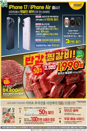 남양주시의 이마트 카탈로그 | 이마트 전단지 | 2025-09-20T00:00:00.000Z - 2025-10-04T00:00:00.000Z