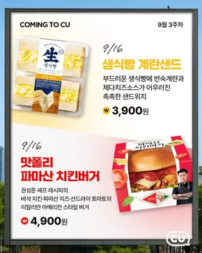 종로구의 CU 카탈로그 | 독점 거래 및 특가 상품 | 2025-09-22T00:00:00.000Z - 2025-10-06T00:00:00.000Z