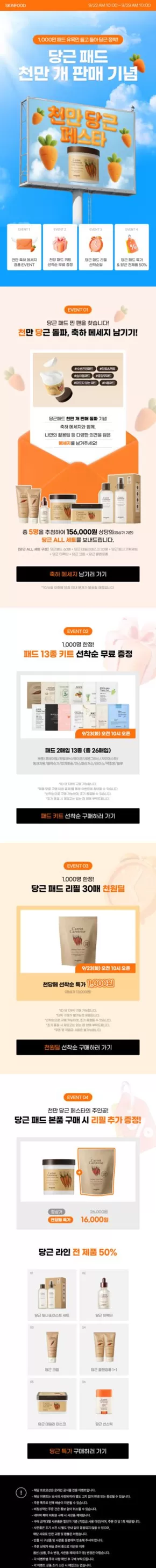 영월군의 스킨푸드 카탈로그 | 현재 거래 및 제안 | 2025-09-22T00:00:00.000Z - 2025-10-06T00:00:00.000Z