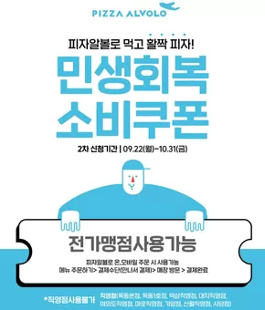  피자알볼로에서 활짝 피자!