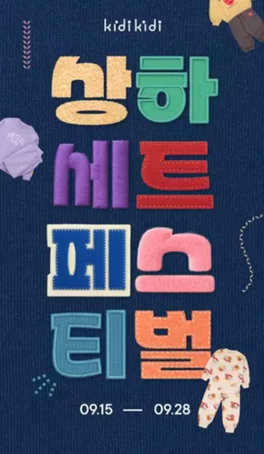 중구 - 부산광역시의 블루독베이비 카탈로그 | 9월 상하세트 페스티벌 | 2025-09-22T00:00:00.000Z - 2025-09-28T00:00:00.000Z