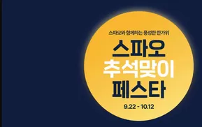 추석 페스타