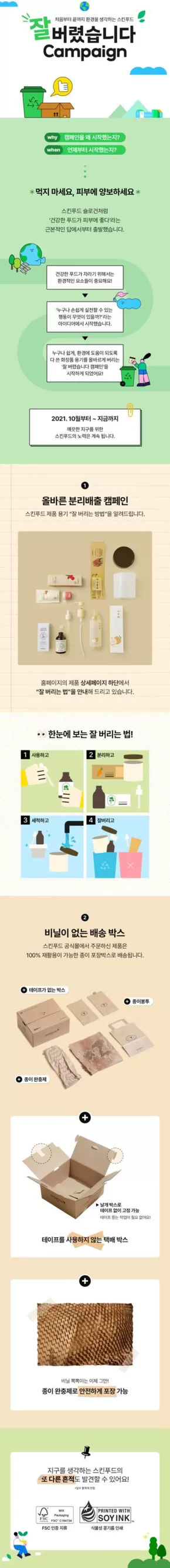 부안군의 스킨푸드 카탈로그 | 당신을 위한 특별 할인 | 2025-09-23T00:00:00.000Z - 2025-10-07T00:00:00.000Z