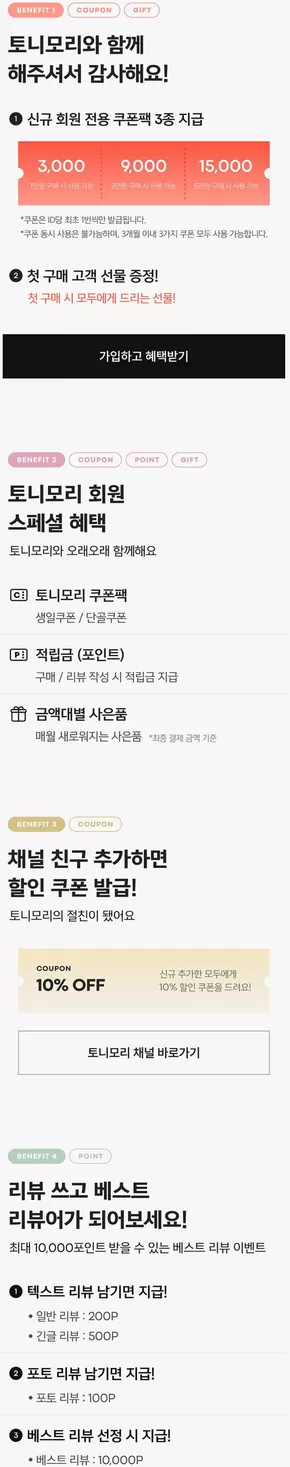 영월군의 토니모리 카탈로그 | 절약가를 위한 최고의 제안 | 2025-09-23T00:00:00.000Z - 2025-10-07T00:00:00.000Z