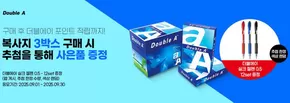 알파 카탈로그 | 구매 후 더블에이 포인트 적립까지! | 2025-09-23T00:00:00.000Z - 2025-09-30T00:00:00.000Z