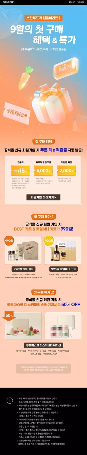 함안군의 스킨푸드 카탈로그 | 새로운 제안을 발견하세요 | 2025-09-24T00:00:00.000Z - 2025-10-08T00:00:00.000Z
