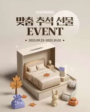동래구의 청호나이스 카탈로그 | 맞춤 추석 선물 EVENT | 2025-09-24T00:00:00.000Z - 2025-10-02T00:00:00.000Z